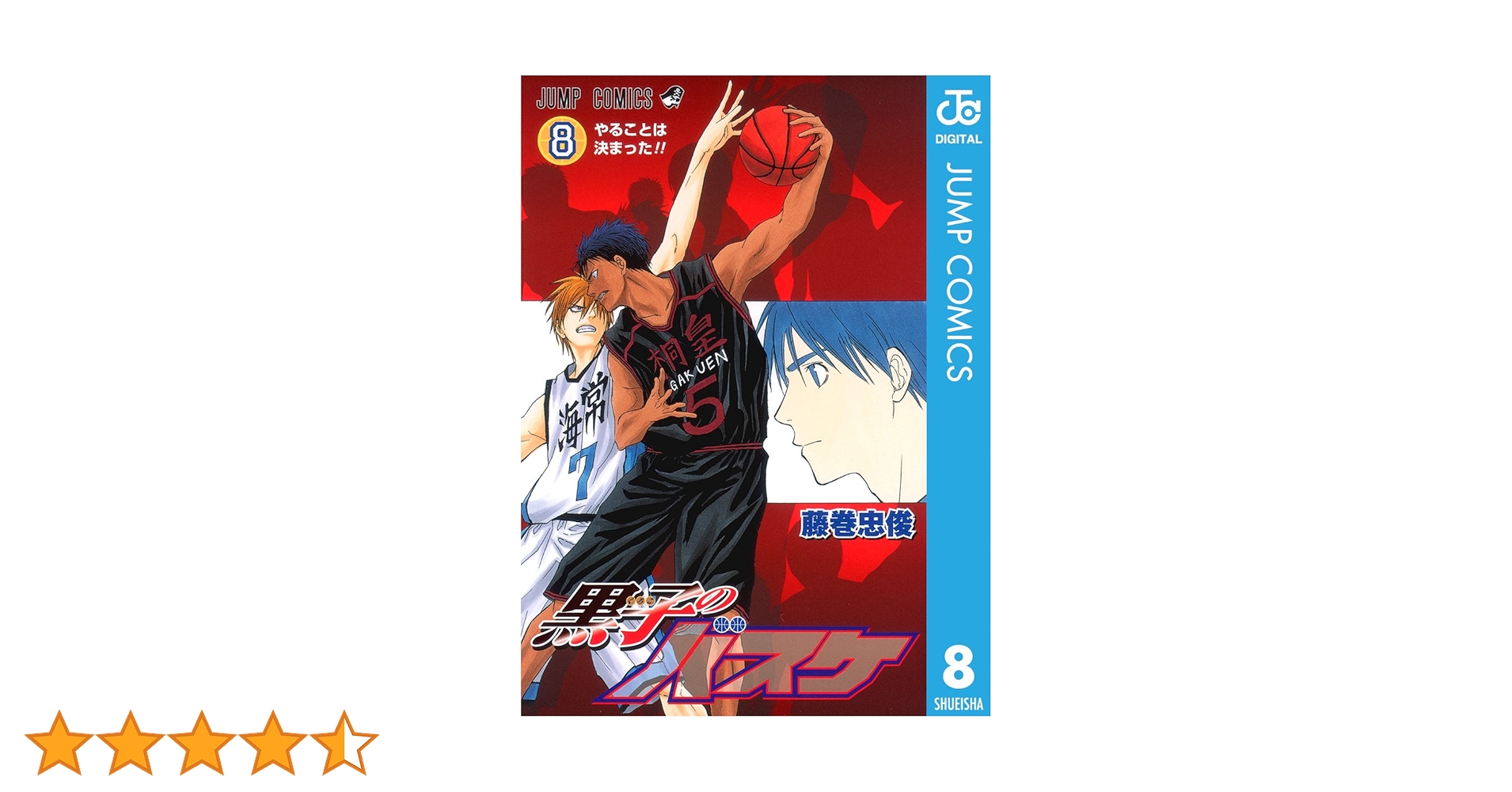 Amazon.co.jp: 黒子のバスケ モノクロ版 8 (ジャンプコミックス